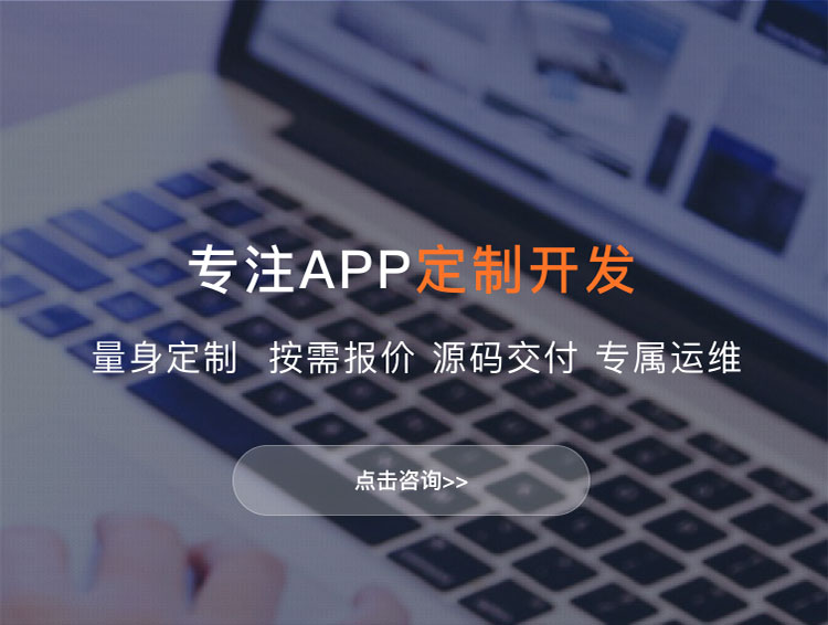 喀什APP定制方案