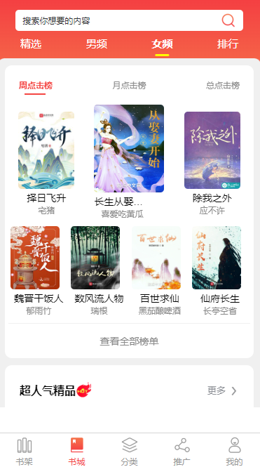 喀什小说APP开发