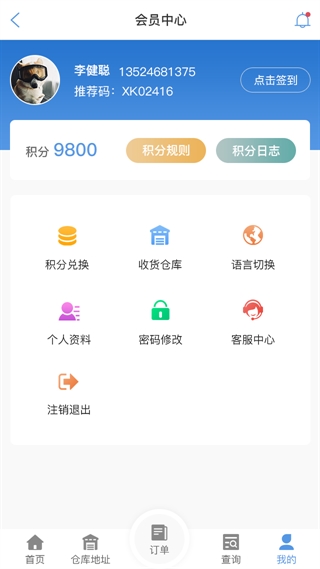喀什物流查单APP